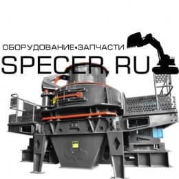Вертикально-ударная дробилка VSI6X9026