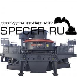 Вертикально-ударная дробилка VSI6X1040Z