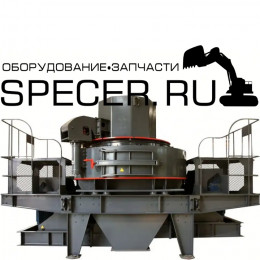 Вертикально-ударная дробилка VSI6X1150Z